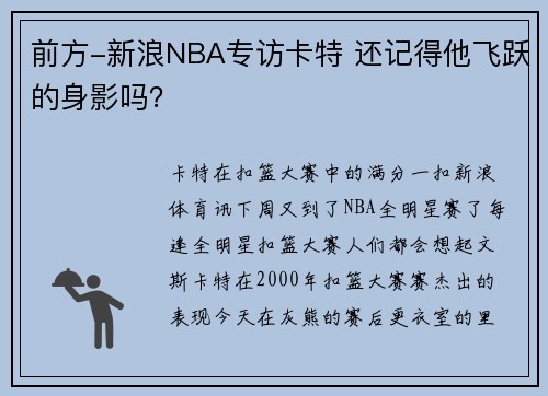 前方-新浪NBA专访卡特 还记得他飞跃的身影吗?
