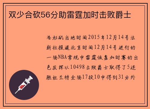 双少合砍56分助雷霆加时击败爵士