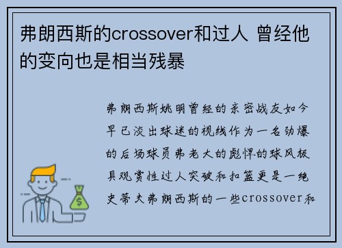 弗朗西斯的crossover和过人 曾经他的变向也是相当残暴