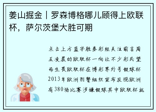 姜山掘金|罗森博格哪儿顾得上欧联杯,萨尔茨堡大胜可期