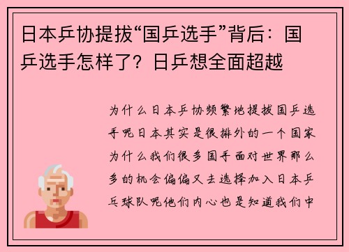日本乒协提拔“国乒选手”背后：国乒选手怎样了？日乒想全面超越