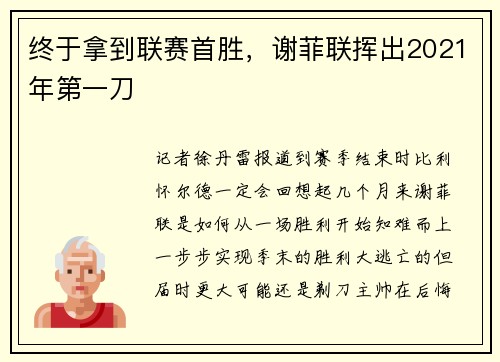 终于拿到联赛首胜,谢菲联挥出2021年第一刀